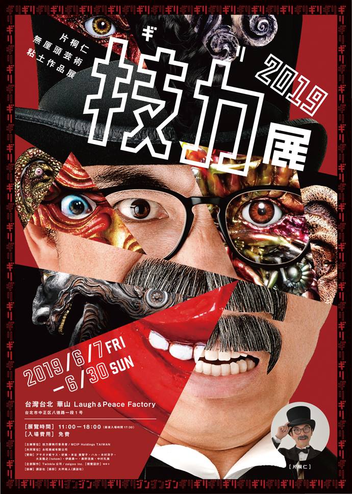 技力展 in 台北の運営・販売及びプロモーション