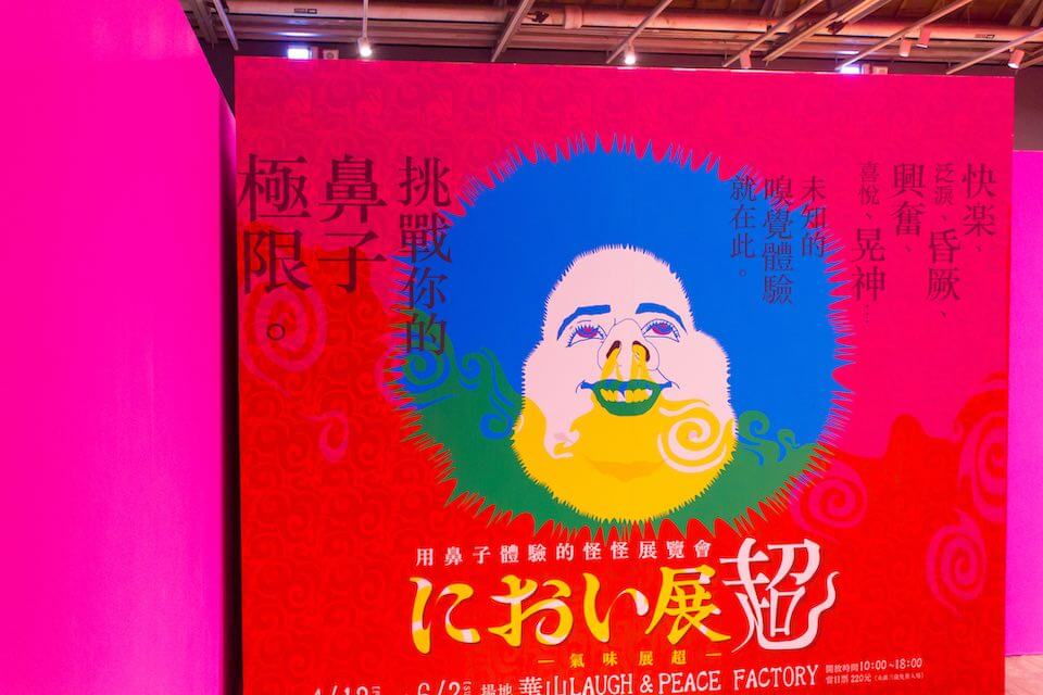 におい展超 in 台北の運営・販売及びプロモーション