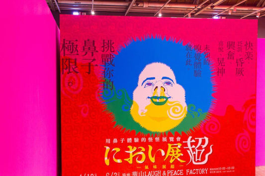 におい展超 in 台北の運営・販売及びプロモーション