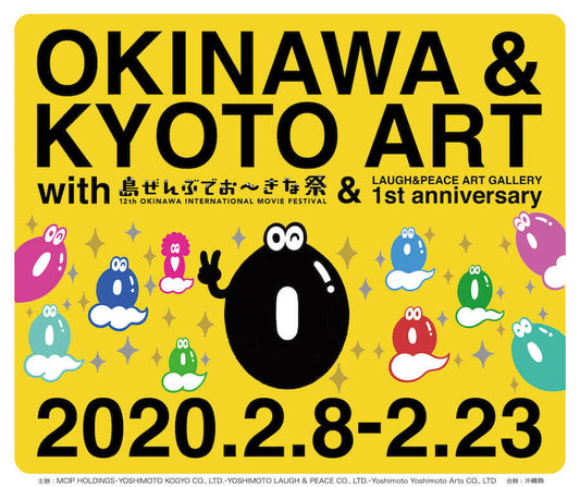 華山1914クリエイティブパークにて『OKINAWA & KYOTO ART with島ぜんぶでおーきな 祭 ＆ LAUGH ＆ PEACE ART GALLERY一周年』開催！