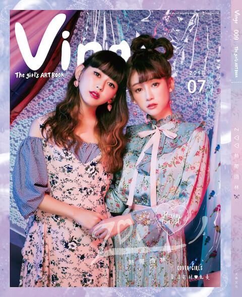 台湾ファッション雑誌「Vinge」7/5発売号にて菅沼ゆりさんキャスティング