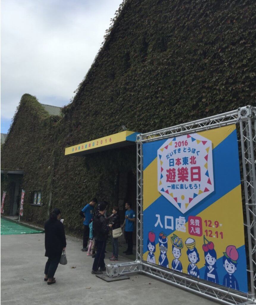 日本東北遊楽日（岩手県現地PRサポート)
