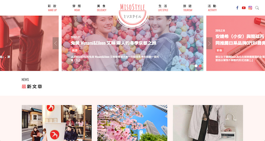 日本の最新情報をお届けする女性向けトレンドメディア「MISOSTYLE 味增瘋時尚(ミソスタイル)」をオープンしました