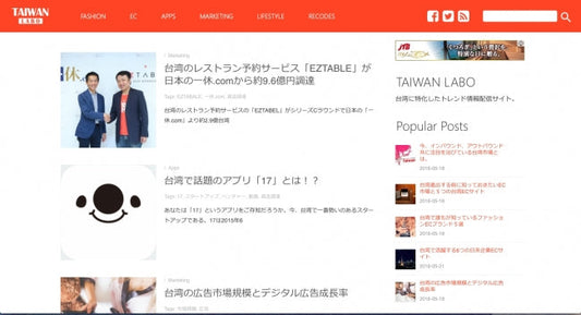 台湾に特化したトレンド情報配信サイト「TAIWAN LABO(台湾ラボ)」を開設。台湾のマーケティング手法、プロモーション実績の事例、インバウンドの最新情報などを配信！